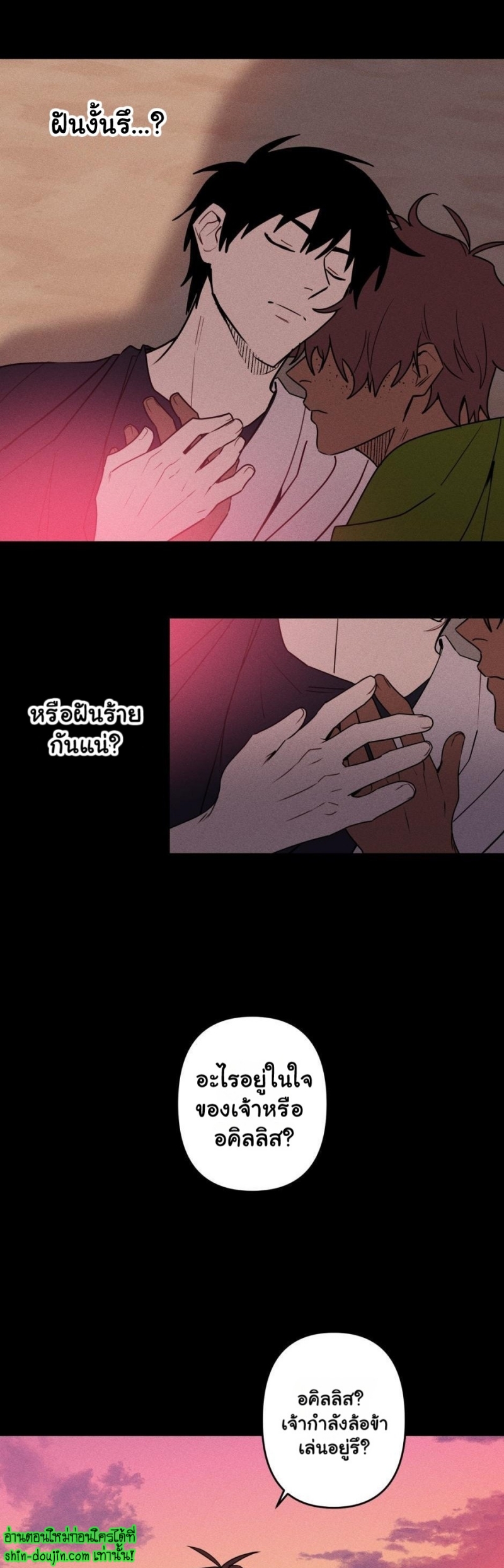 Achilles And The Boy Next Door EP 5